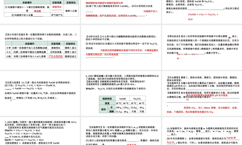 2024四川中考化学一轮复习 微专题15 氢氧化钠、氢氧化钙变质的探究（课件）.pptx