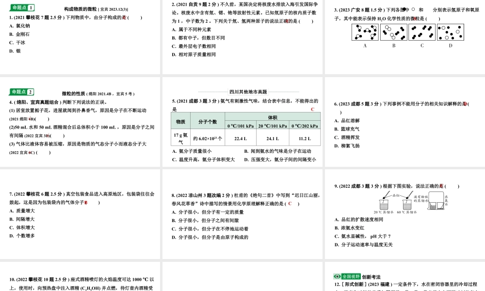 2024四川中考化学一轮知识点复习 第三单元 物质构成的奥秘（课件）.pptx