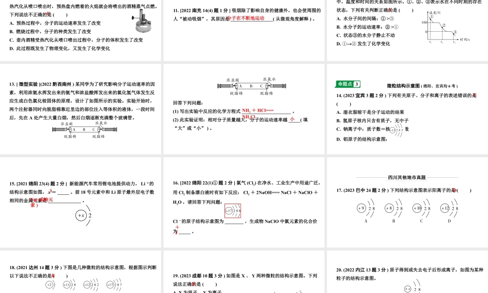 2024四川中考化学一轮知识点复习 第三单元 物质构成的奥秘（课件）.pptx