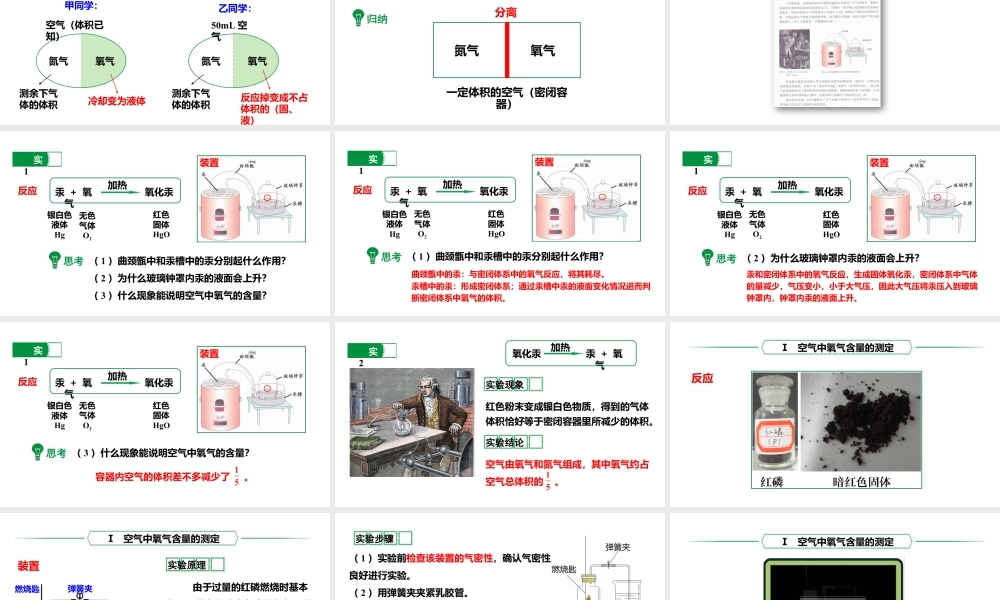 人教版九上化学 第二单元 课时1 空气是由什么组成的 课件.pptx