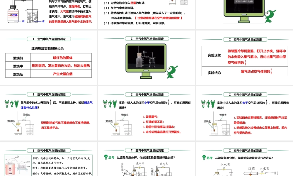 人教版九上化学 第二单元 课时1 空气是由什么组成的 课件.pptx