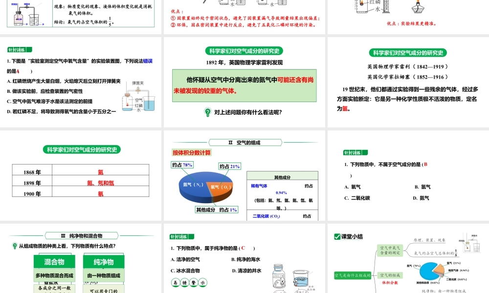 人教版九上化学 第二单元 课时1 空气是由什么组成的 课件.pptx