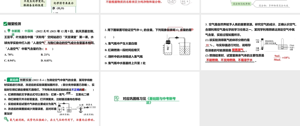 人教版九上化学 第二单元 课时1 空气是由什么组成的 课件.pptx