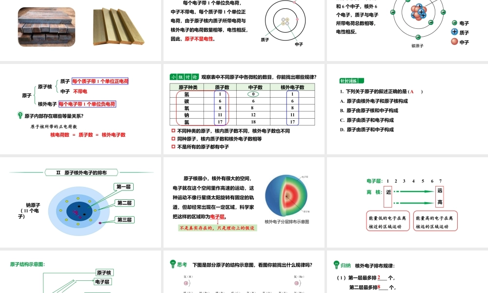 人教版九上化学 第三单元 课时1 原子的构成 原子核外电子排布 课件.pptx