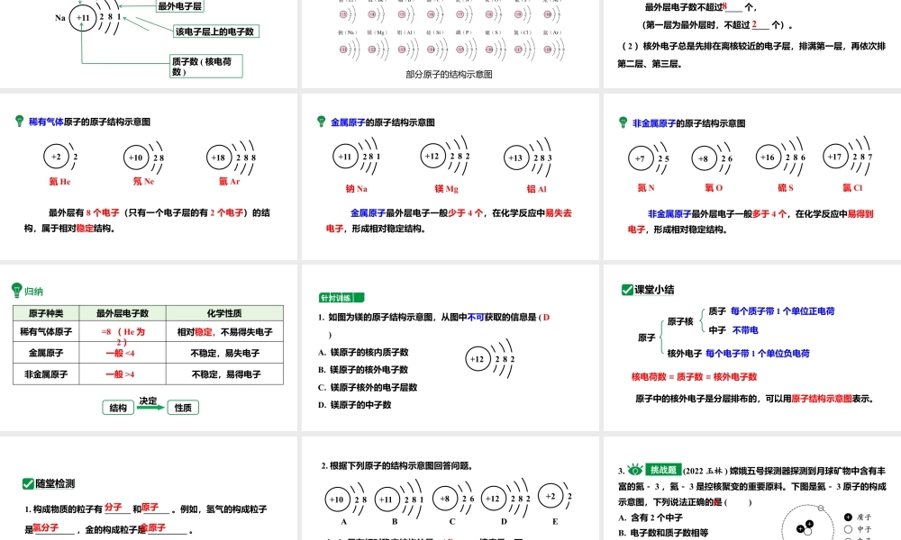 人教版九上化学 第三单元 课时1 原子的构成 原子核外电子排布 课件.pptx