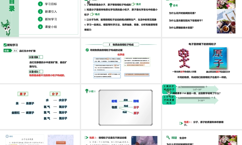 人教版九上化学 第三单元 课题1 分子和原子 课件.pptx