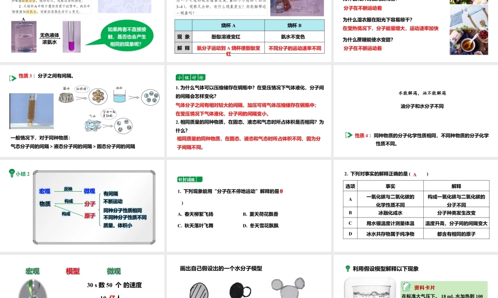 人教版九上化学 第三单元 课题1 分子和原子 课件.pptx