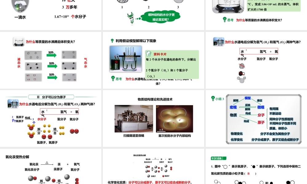 人教版九上化学 第三单元 课题1 分子和原子 课件.pptx