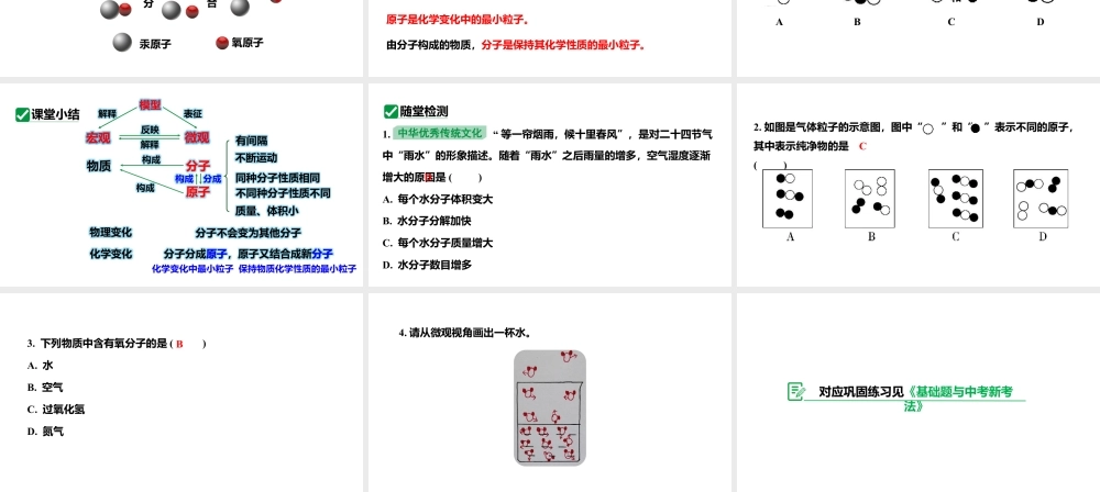 人教版九上化学 第三单元 课题1 分子和原子 课件.pptx