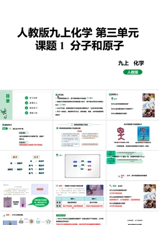 人教版九上化学 第三单元 课题1 分子和原子 课件.pptx