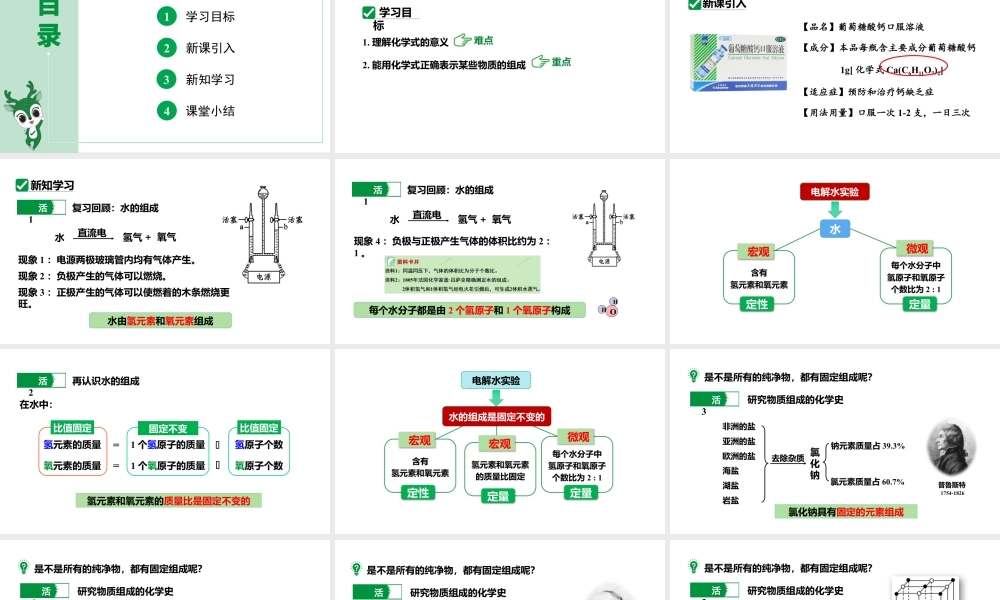 人教版九上化学 第四单元 课时1 化学式 课件.pptx