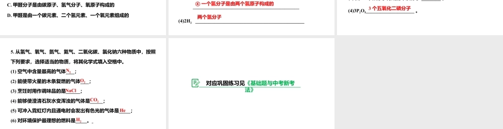 人教版九上化学 第四单元 课时1 化学式 课件.pptx