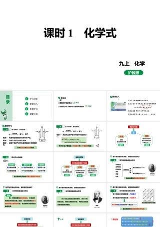 人教版九上化学 第四单元 课时1 化学式 课件.pptx