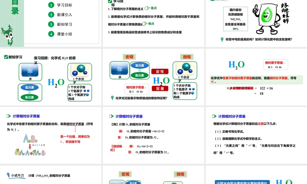 人教版九上化学 第四单元 课时3 有关相对分子质量的计算 课件.pptx