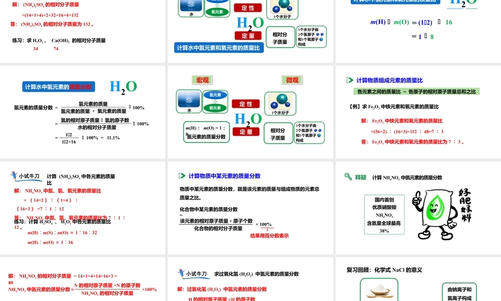 人教版九上化学 第四单元 课时3 有关相对分子质量的计算 课件.pptx