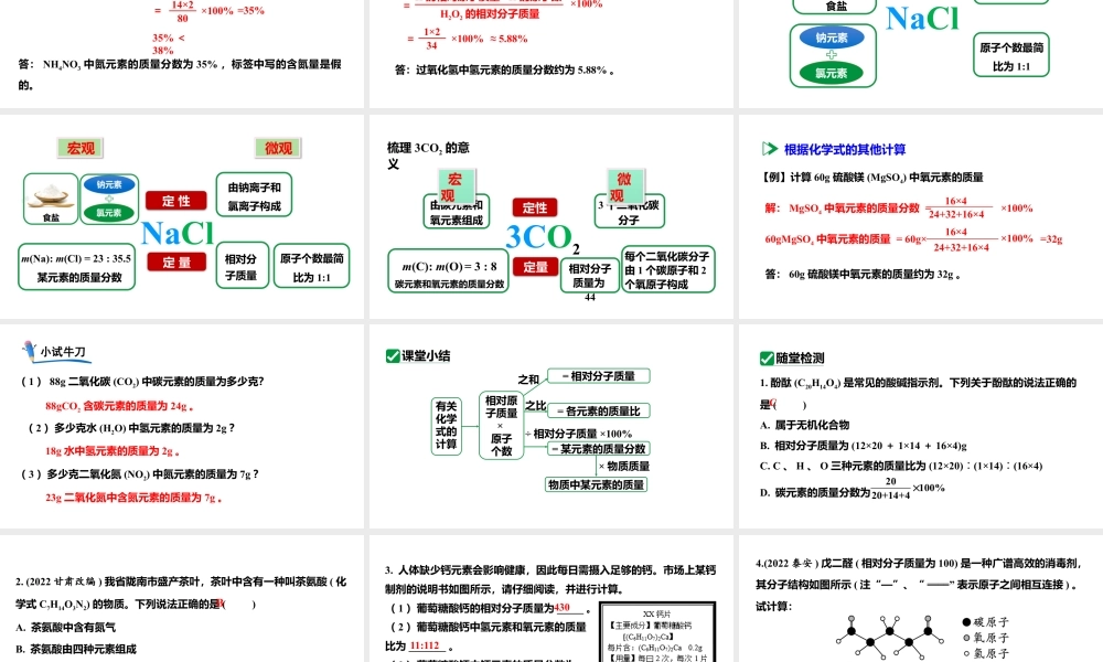 人教版九上化学 第四单元 课时3 有关相对分子质量的计算 课件.pptx