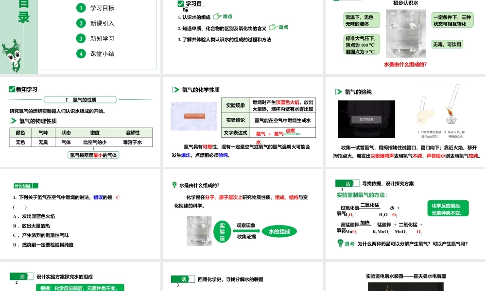 人教版九上化学 第四单元 课题3 水的组成 课件.pptx