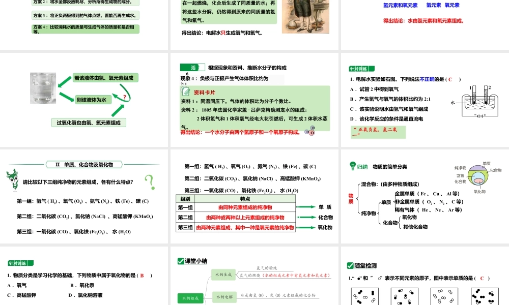 人教版九上化学 第四单元 课题3 水的组成 课件.pptx