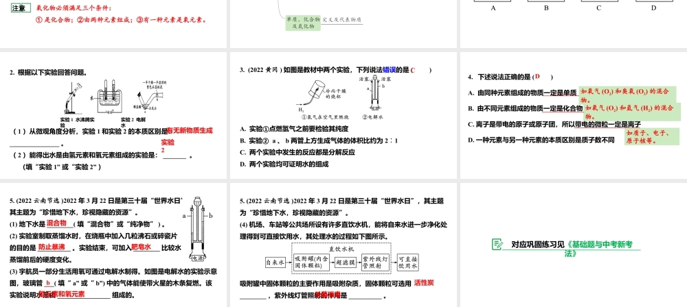 人教版九上化学 第四单元 课题3 水的组成 课件.pptx