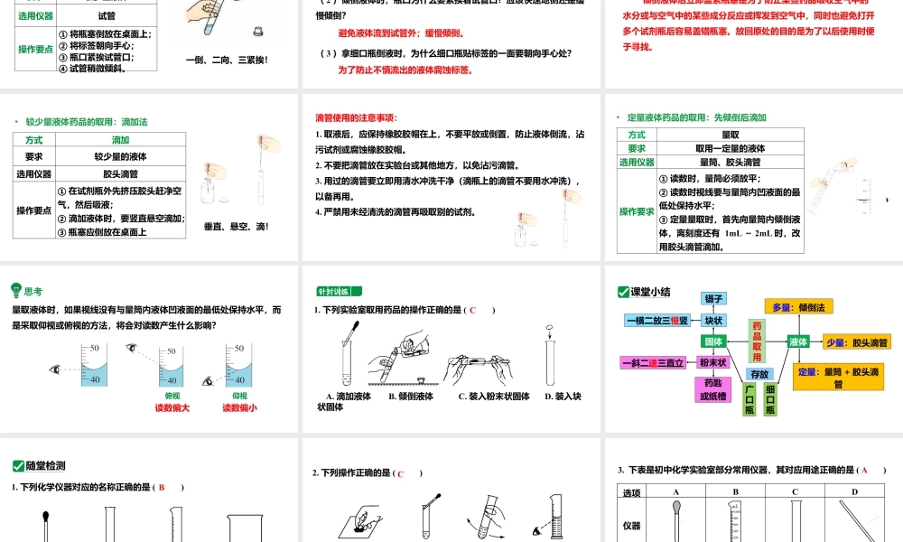 人教版九上化学 第一单元 课时1 化学药品的取用 课件.pptx