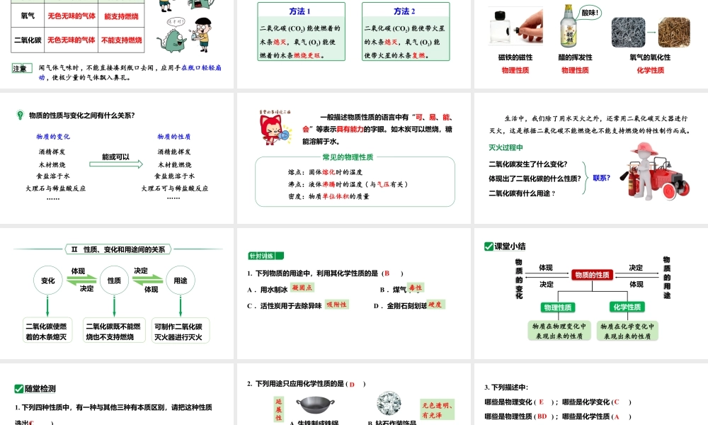 人教版九上化学 第一单元 物质的性质 课件.pptx