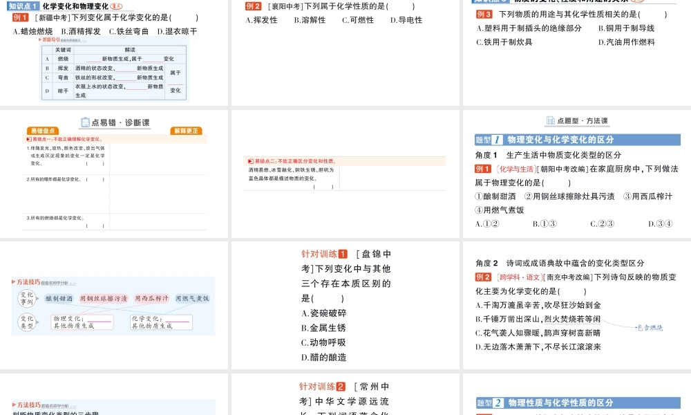 人教版九上化学第一单元 走进化学世界 课题1 物质的变化和性质 作业课件.pptx