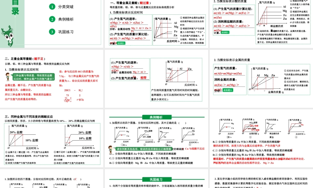 人教版九下化学 第八单元 课时3专题：金属与酸反应图像题 课件.pptx