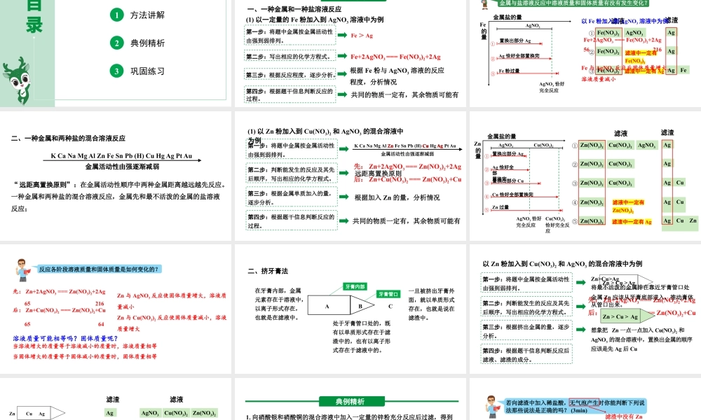 人教版九下化学 第八单元 课时4专题：金属与盐溶液反应后滤液、滤渣成分的分析 课件.pptx