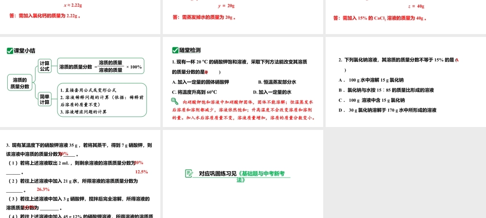 人教版九下化学 第九单元 课时1 溶质的质量分数 课件.pptx