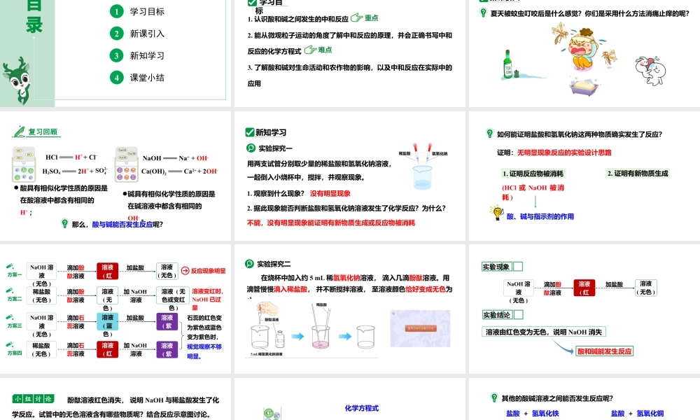 人教版九下化学 第十单元 课时1 中和反应及其在实际中的应用 课件.pptx