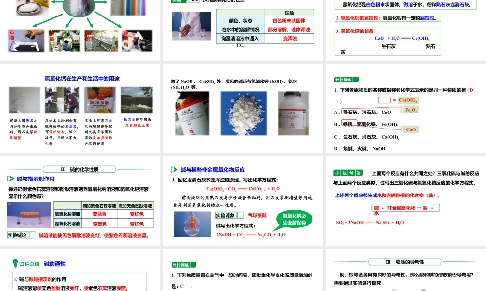 人教版九下化学 第十单元 课时3 常见碱的性质及用途 课件.pptx