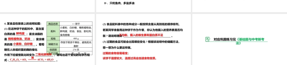 人教版九下化学 第十二单元 课题1 人类重要的营养物质 课件.pptx