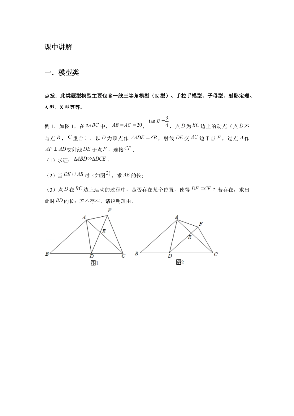 2024成都中考数学二轮B26复习专题 模型类专项训练 （含答案）.docx_第2页