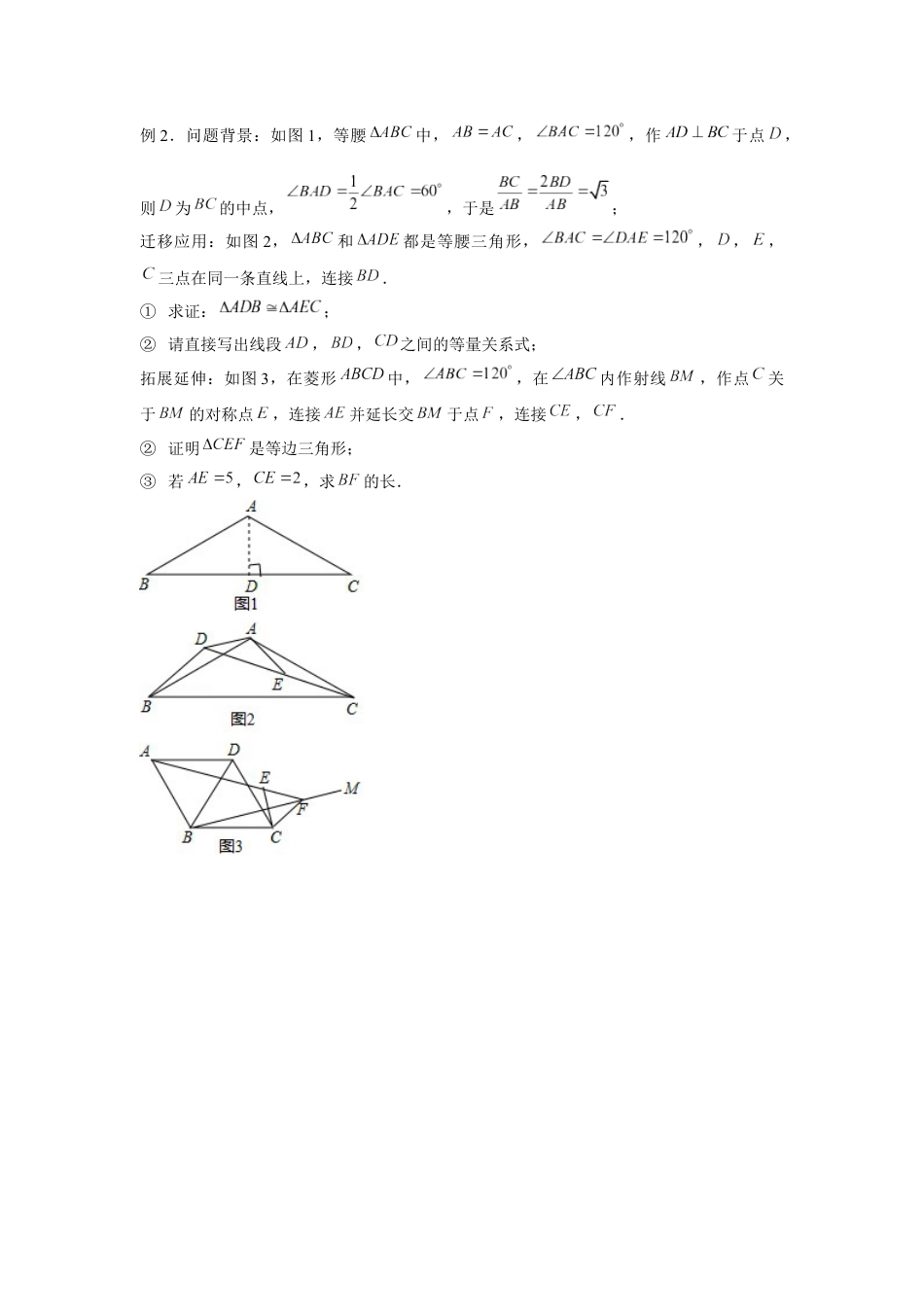 2024成都中考数学二轮B26复习专题 模型类专项训练 （含答案）.docx_第3页