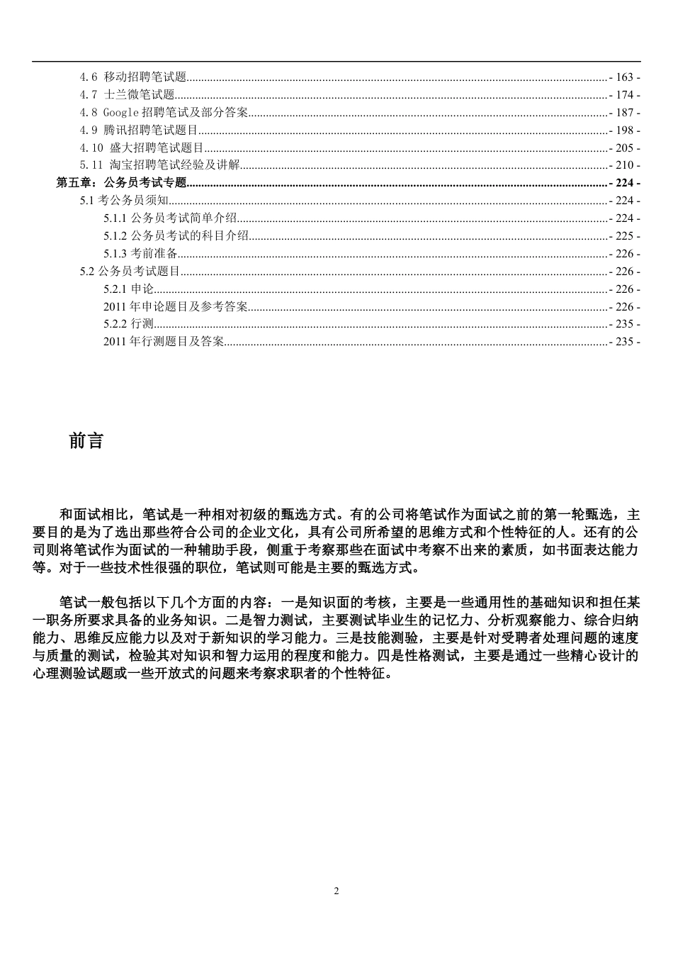 招聘笔试全套指南（HR与求职者适用）.docx_第2页