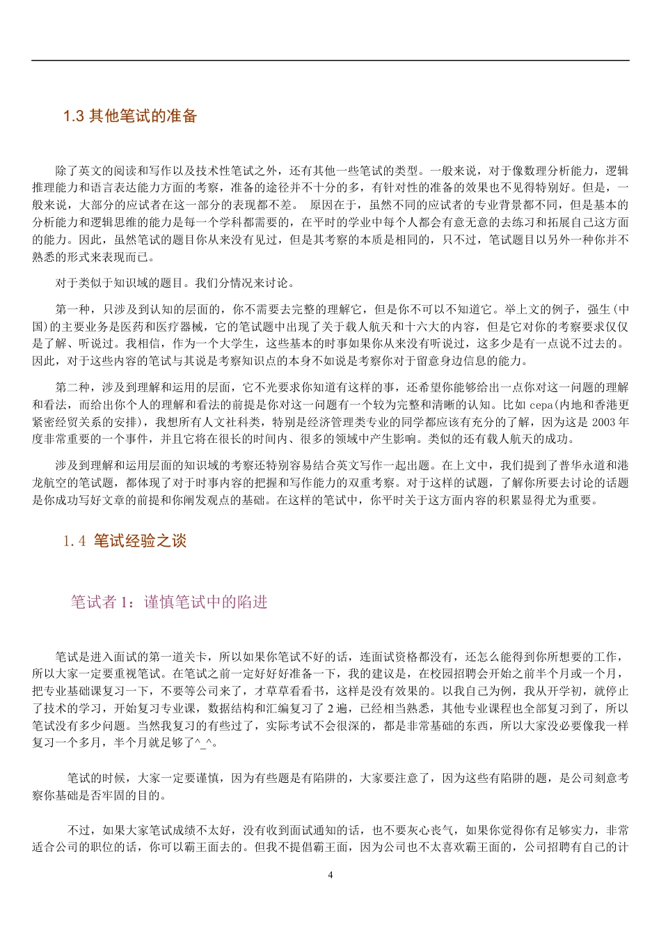 招聘笔试全套指南（HR与求职者适用）.docx_第4页