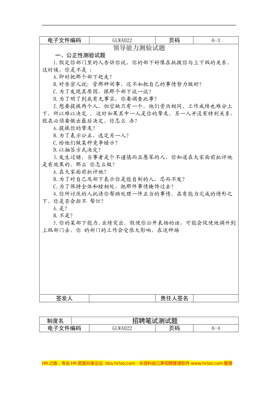 招聘笔试测试题.doc_第4页