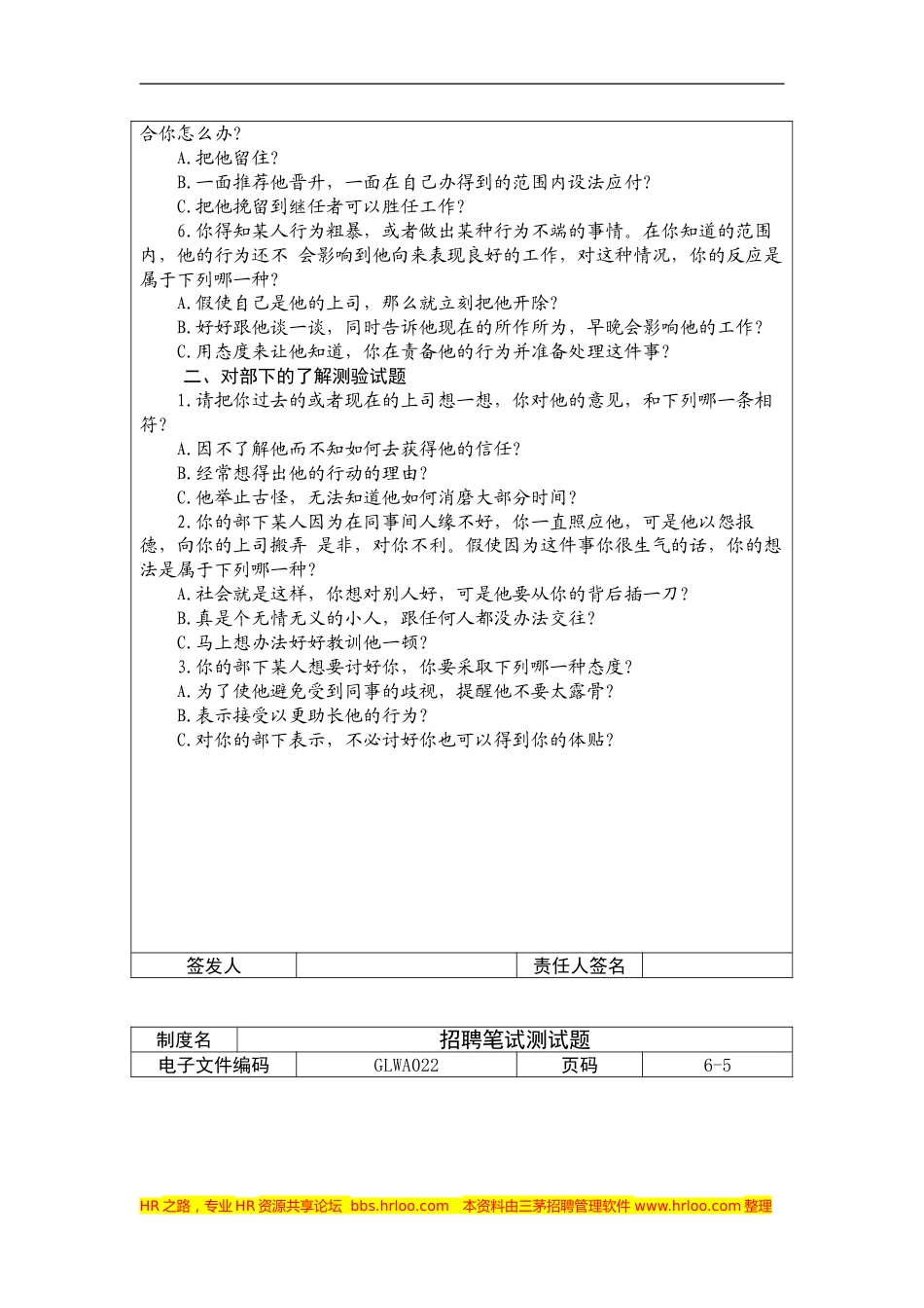 招聘笔试测试题.doc_第5页