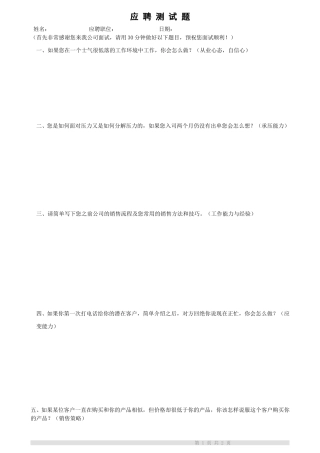 销售人员笔试题.doc