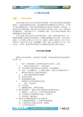 人才测评笔试题.doc