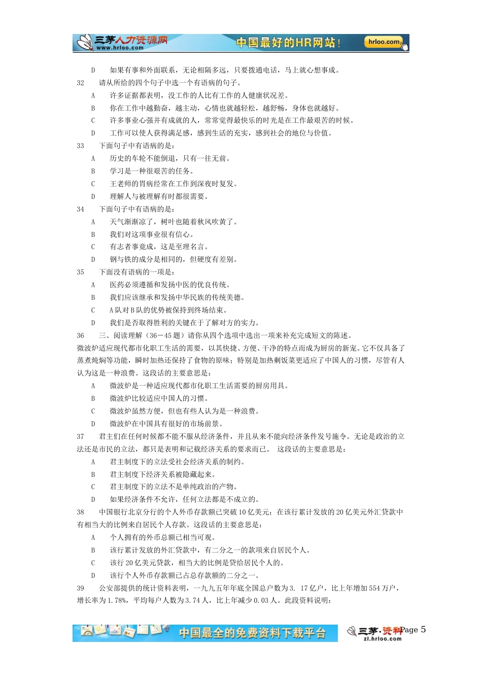 联通笔试题.doc_第5页