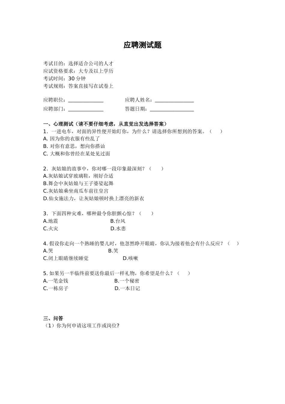 管理类职位笔试题及答案.doc_第1页