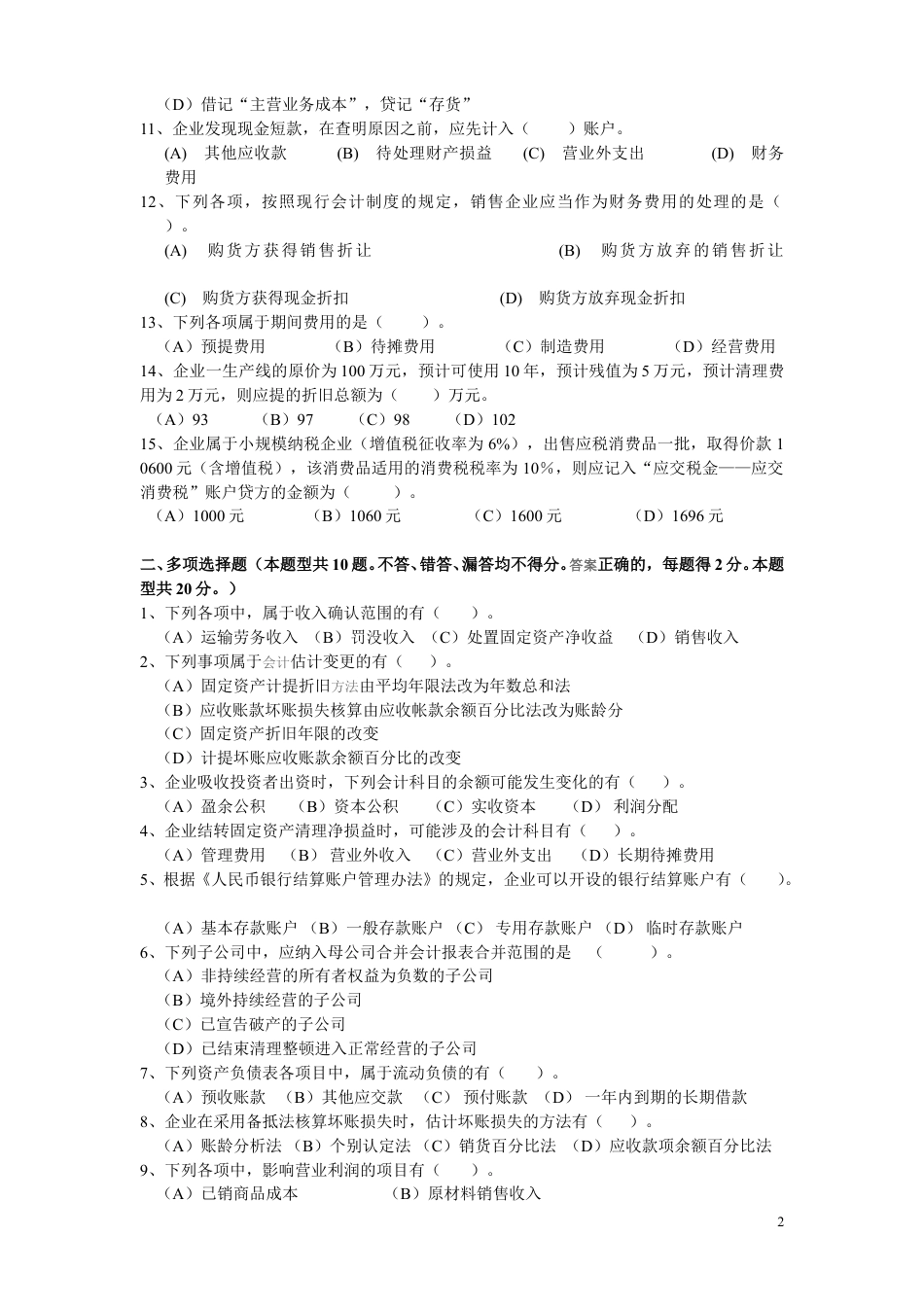 管理会计笔试题.doc_第2页