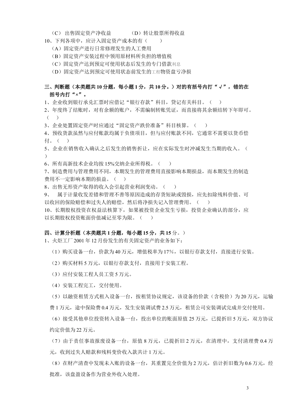 管理会计笔试题.doc_第3页