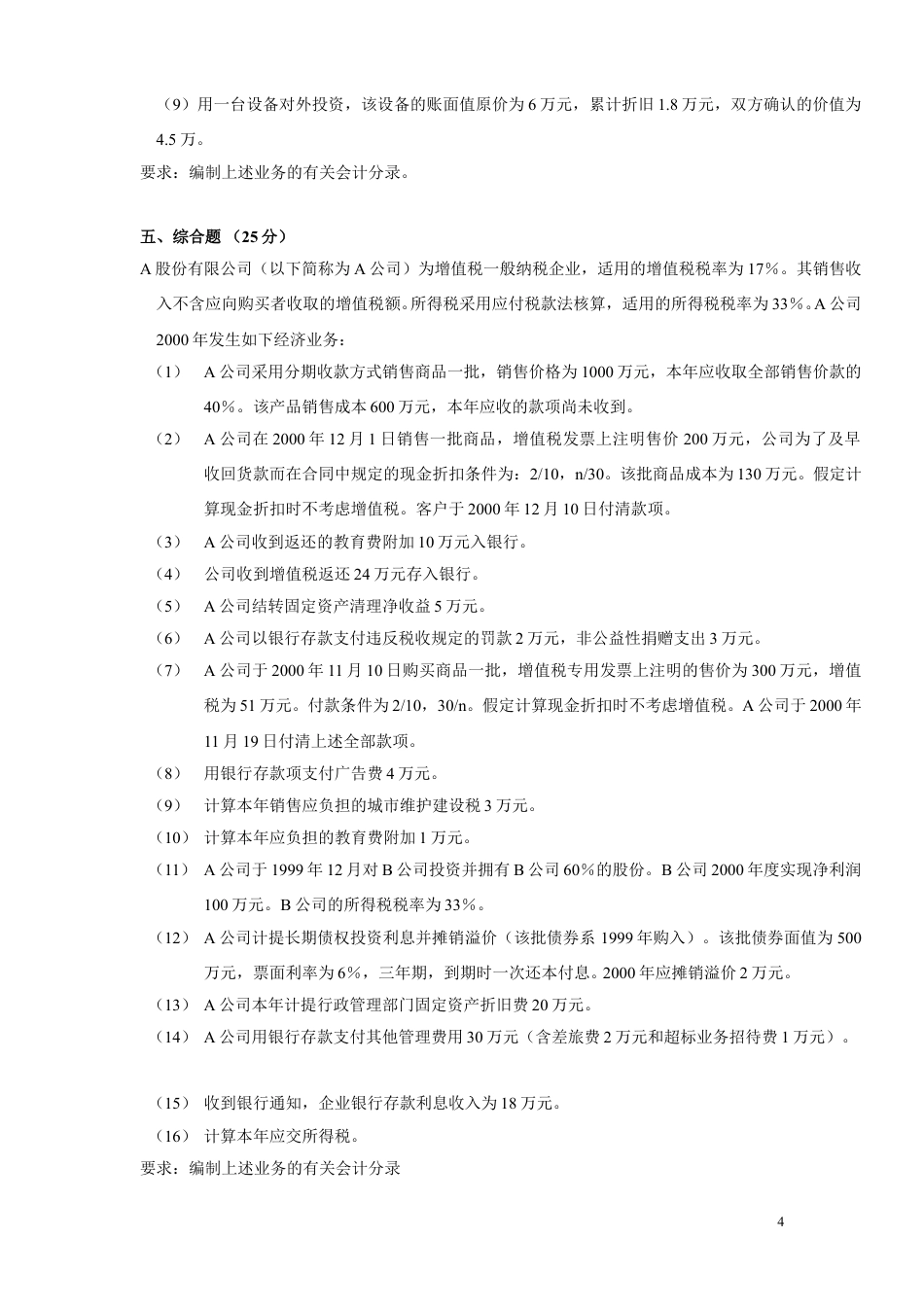 管理会计笔试题.doc_第4页