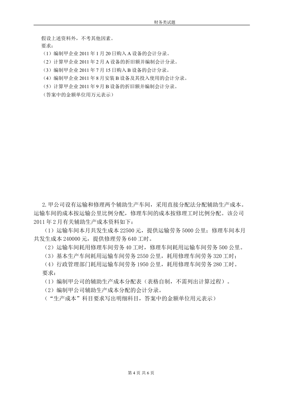 财务主管笔试题.doc_第4页