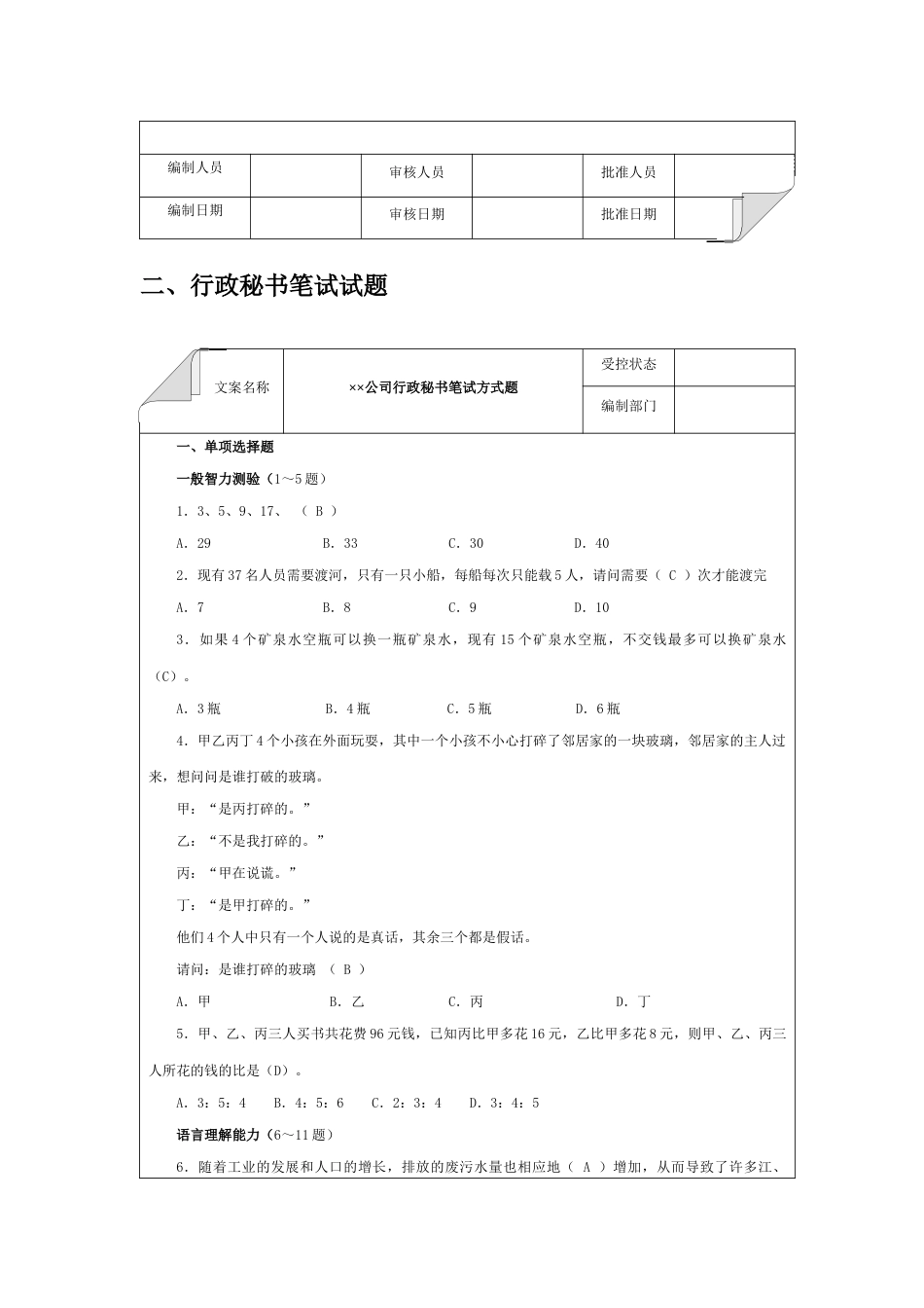 销售人员笔试试题.docx_第3页