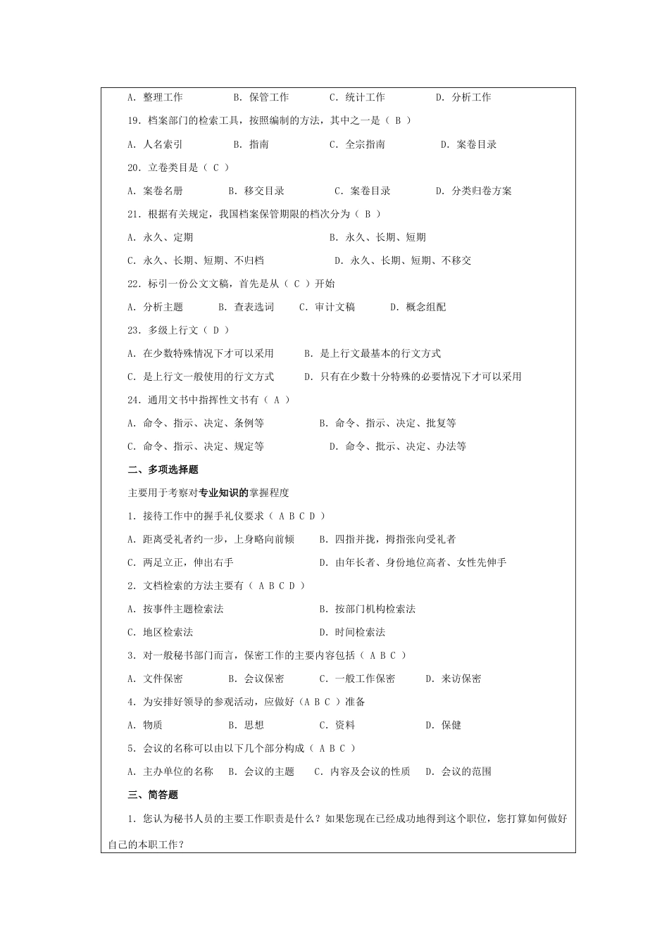 销售人员笔试试题.docx_第5页