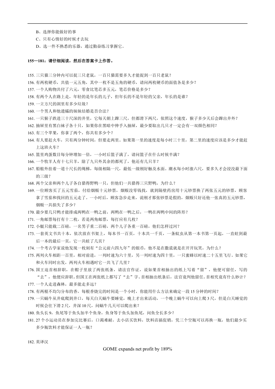 国美校园招聘笔试试卷.doc_第5页