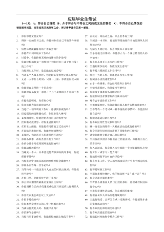 国美校园招聘笔试试卷.doc